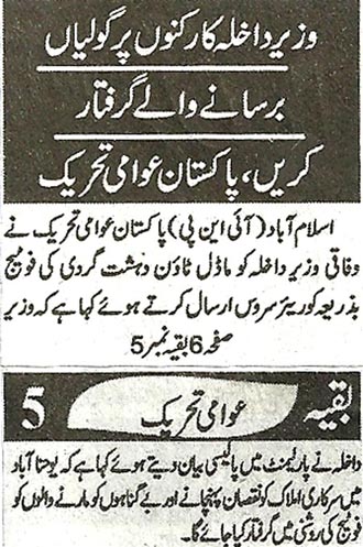 Minhaj-ul-Quran  Print Media Coverage Daily Alsharq Back Page